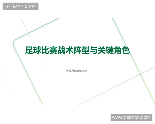 上海足球队灵活性分析：在联赛中的战术调整与表现评估