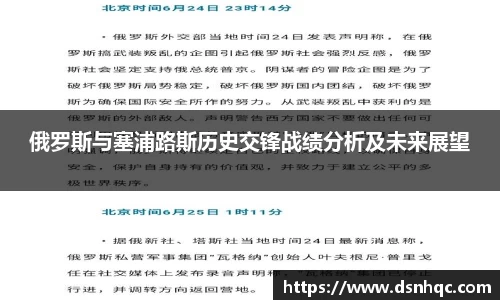 俄罗斯与塞浦路斯历史交锋战绩分析及未来展望