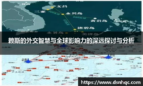 赖斯的外交智慧与全球影响力的深远探讨与分析